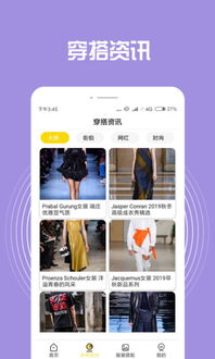 三、利用穿搭App打造个性化风格