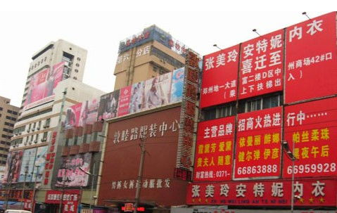 二、上海中高档服装批发市场优势