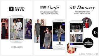 一、搭配灵感获取：时尚搭配app推荐