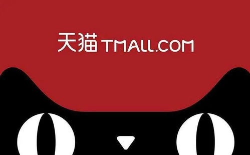 一、天猫（Tmall）