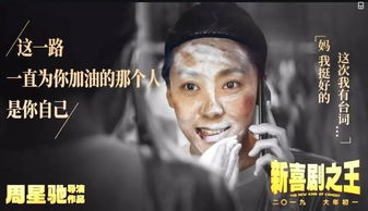 二、喜剧之王：周星驰的经典作品