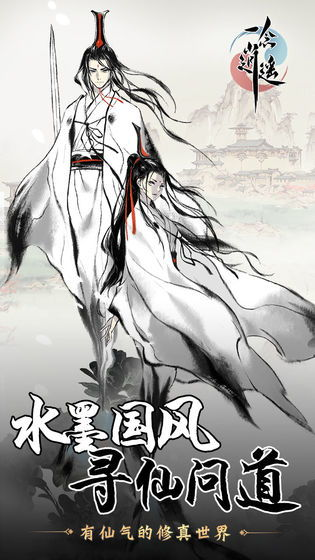 一、何为“一念逍遥”