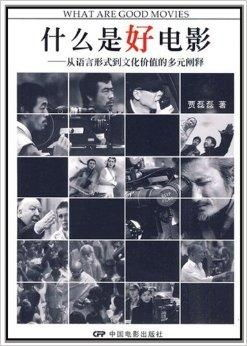 四、韩国电影的多元文化价值