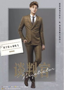 四、现代职场剧：《谈判官》