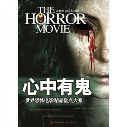 三、心理恐怖片探索