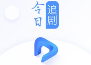三、免费追剧软件的常见问题