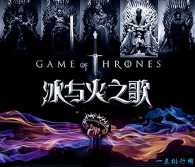 四、历史剧情的《冰与火之歌》