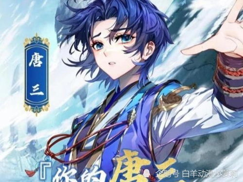 一、唐三的重生之谜