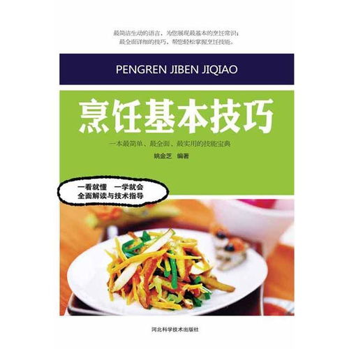 二、烹饪技巧的掌握与应用