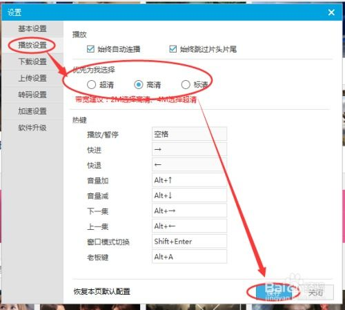 四、调整视频清晰度和播放设置
