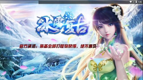 一、柠檬网上的冰雪传奇2免费完整版简介