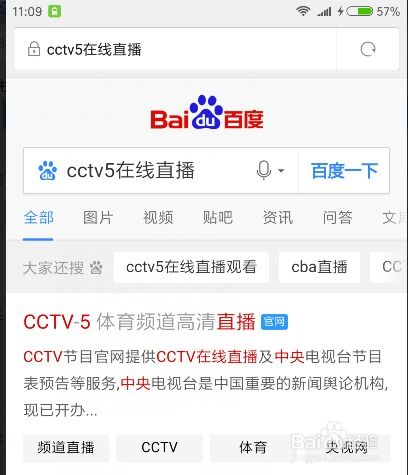 一、中央5台直播在线观看的官方渠道