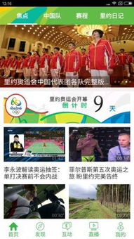 四、中央5台直播在线观看的互动体验