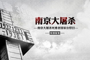 一、南京大屠杀的历史背景