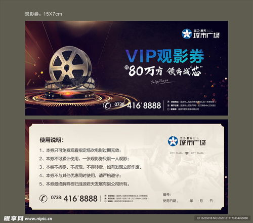 二、利用豆瓣观影券免费观影