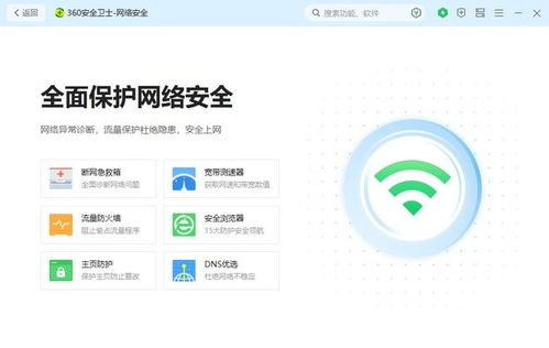 二、安全下载软件的应用