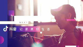 一、抖音：短视频领域的领头羊