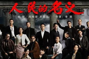 四、电视剧背后的故事与制作