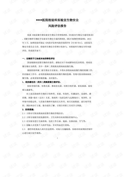 免费资源筛选与安全评估