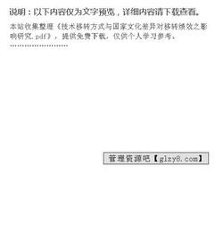 文化差异对道歉方式的影响