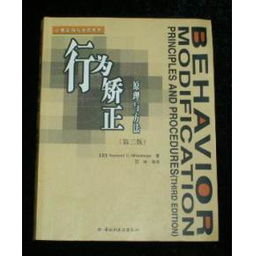 心理因素与行为矫正机制分析