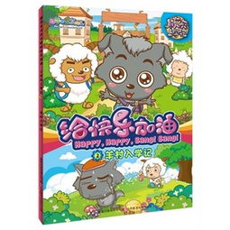 喜羊羊与灰太狼简介及观看价值