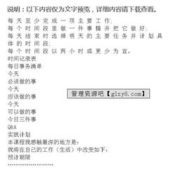 高效家庭管理技巧与时间规划