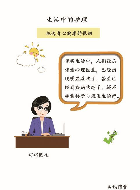 如何选择合适的高级保姆