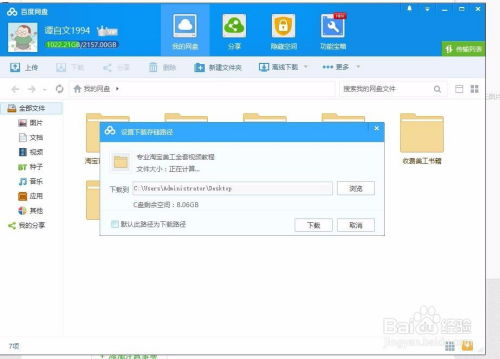 百度网盘下载与安装指南