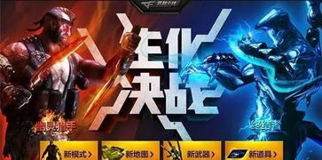 穿越火线核心游戏模式详解