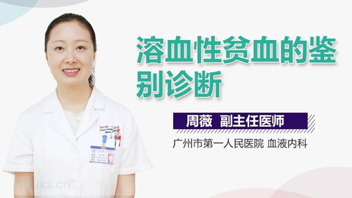 现代医疗手段在溶血性贫血治疗中的应用