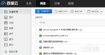 百度网盘在青柠影院资源分享中的应用