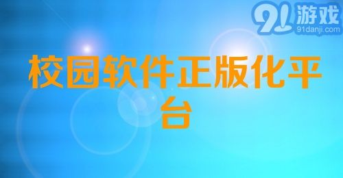 正版在线观看平台推荐