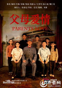 《父母爱情》1-45集剧情发展与主题探讨