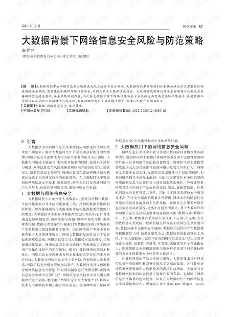 安全资源获取与风险防范