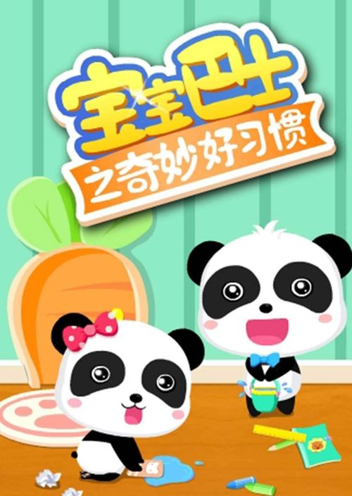 不同年龄段宝宝的宝宝巴士选择指南