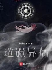 道诡异仙的叙事技巧与结构设计