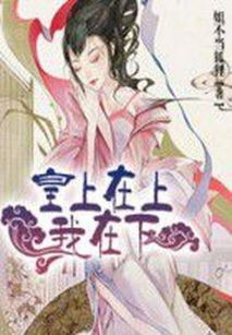 姐姐在上我在下全文小说的人物塑造技巧