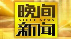 官方平台CCTV1在线直播观看方法