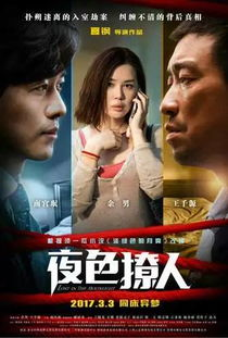 夜色撩人电影在线观看平台推荐