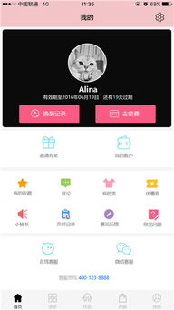 芭蕉视频app无限次数功能的激活方法