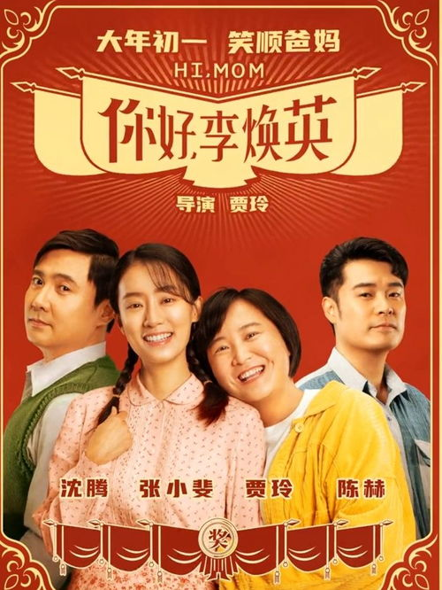 你好李焕英电影评价与影响分析