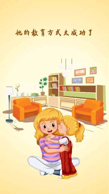 妈妈的教育方式