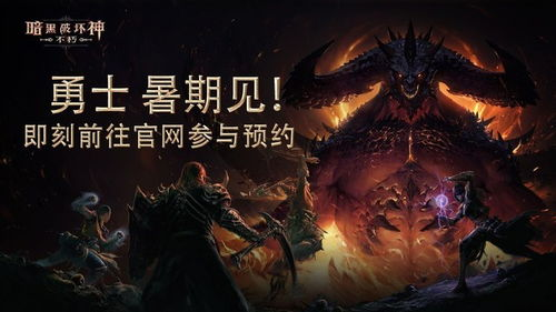 暗黑破坏神的社会影响与电竞文化