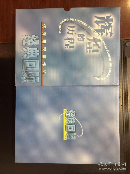 中国电视剧发展历程与经典作品概述