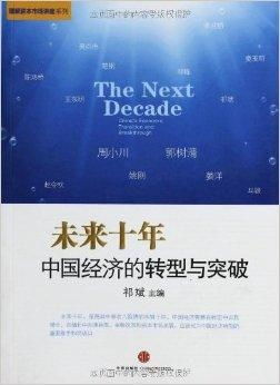 近十年来的精品力作与创新突破