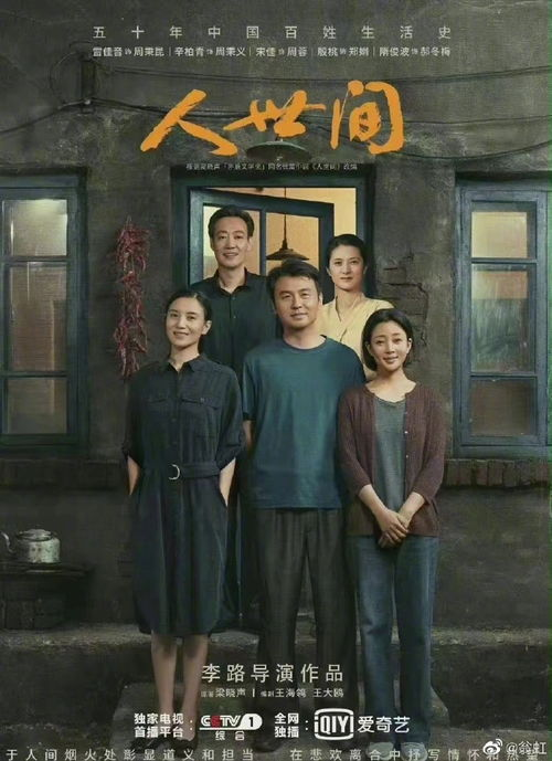 《人世间》电视剧基本信息与剧情概览