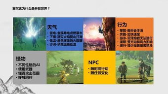 开放世界设计与探索体验
