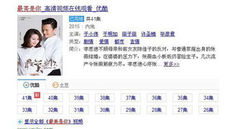 优酷电视剧观看体验与功能特色