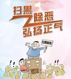 扫黑除恶电视剧的社会意义